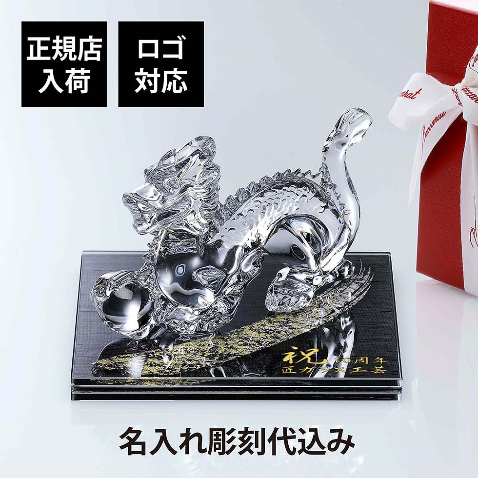 正規店入荷,名入れ代込,ロゴ対応,Baccarat,バカラ,干支,ドラゴン,ITOKO,伊と幸,絹ガラス,台座,黒染金彩墨描,15×15cm,オリジナルセット,名入れ,ギフト,プレゼント,祝い,誕生日,記念日,還暦,企業,就任,受賞,刻印,法人,記念