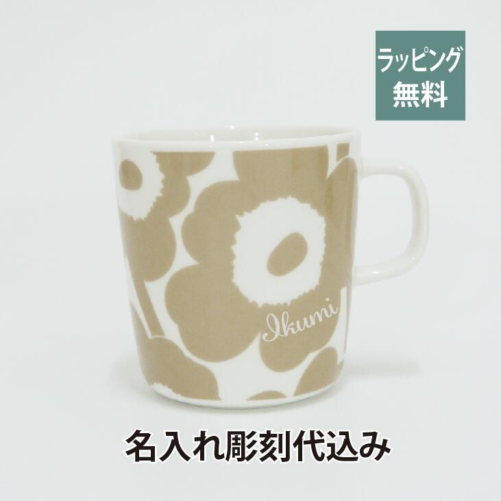 マリメッコ marimekko ウニッコ マグカップ ホワイト×ベージュ 400ml 名入れ彫刻代込み