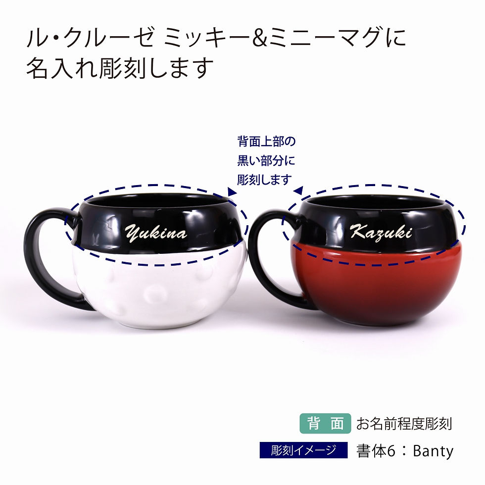 ミッキー ディズニー ミニー 可愛い ブランド 人気 食器 マグ 名前 名入れ 刻印 記念日 結婚祝