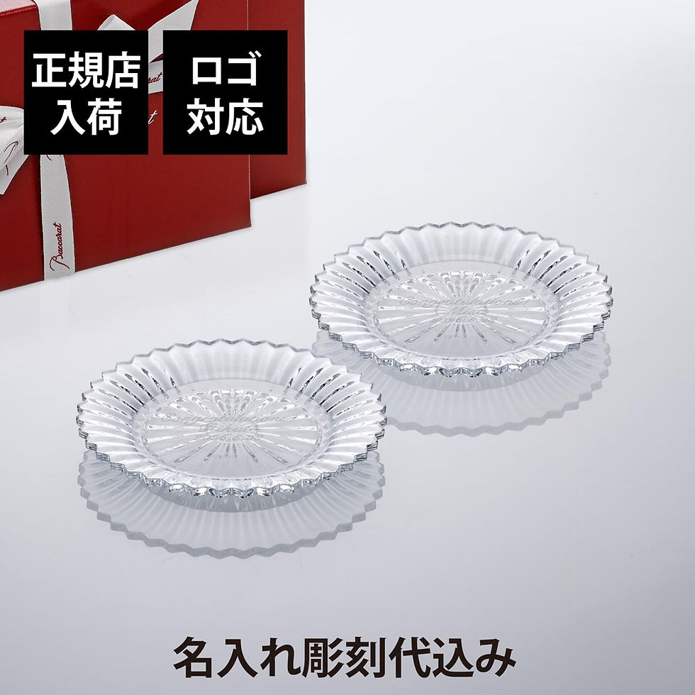 正規店入荷,名入れ代込,ロゴ対応,Baccarat,バカラ,ミルニュイ,プレート,21cm,ペア,名入れ,ギフト,誕生日,祝い,名前入り,記念日,結婚祝,記念品,正規品,ブランド,高級,人気,プレゼント,彫刻,刻印,皿,トロフィー,受賞祝,法人,永年