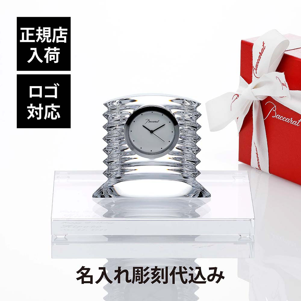正規店入荷,名入れ代込,ロゴ対応,Baccarat,バカラ,ラランド,クロック,SWAROVSKI,スワロフスキー,台座,Lサイズ,オリジナルセット,時計,置時計,卓上,名入れ,彫刻,刻印,ギフト,記念品,誕生日,受賞,お祝,法人,開店,周年,創業,