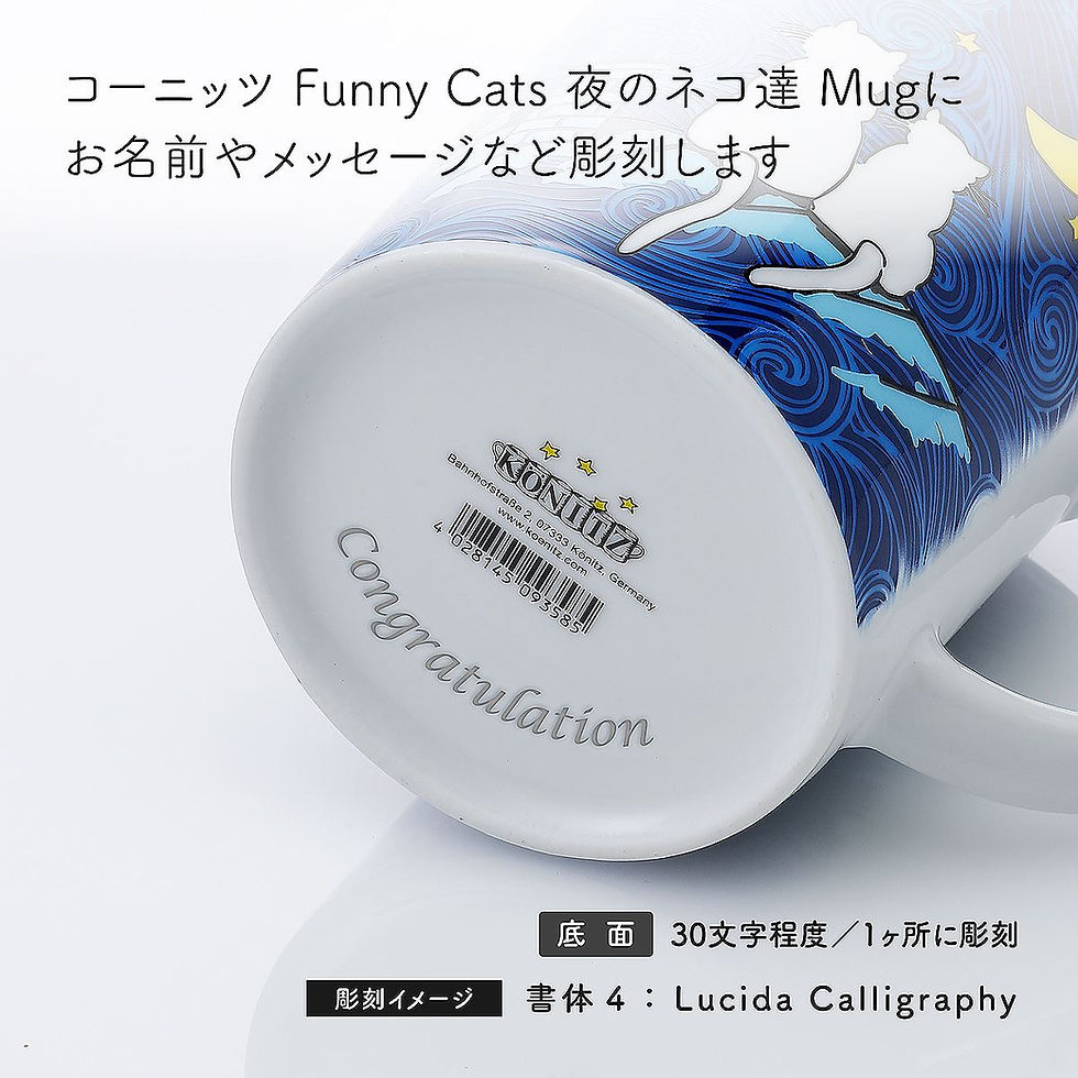 名前入り,名入れ,彫刻,刻印,名入れギフト,プレゼント,誕生日,記念日,記念品,受賞,お祝い,ノベルティ,引越祝,新築祝い,入学祝,卒業祝,父の日,母の日,猫,陶器,マグカップ,コップ