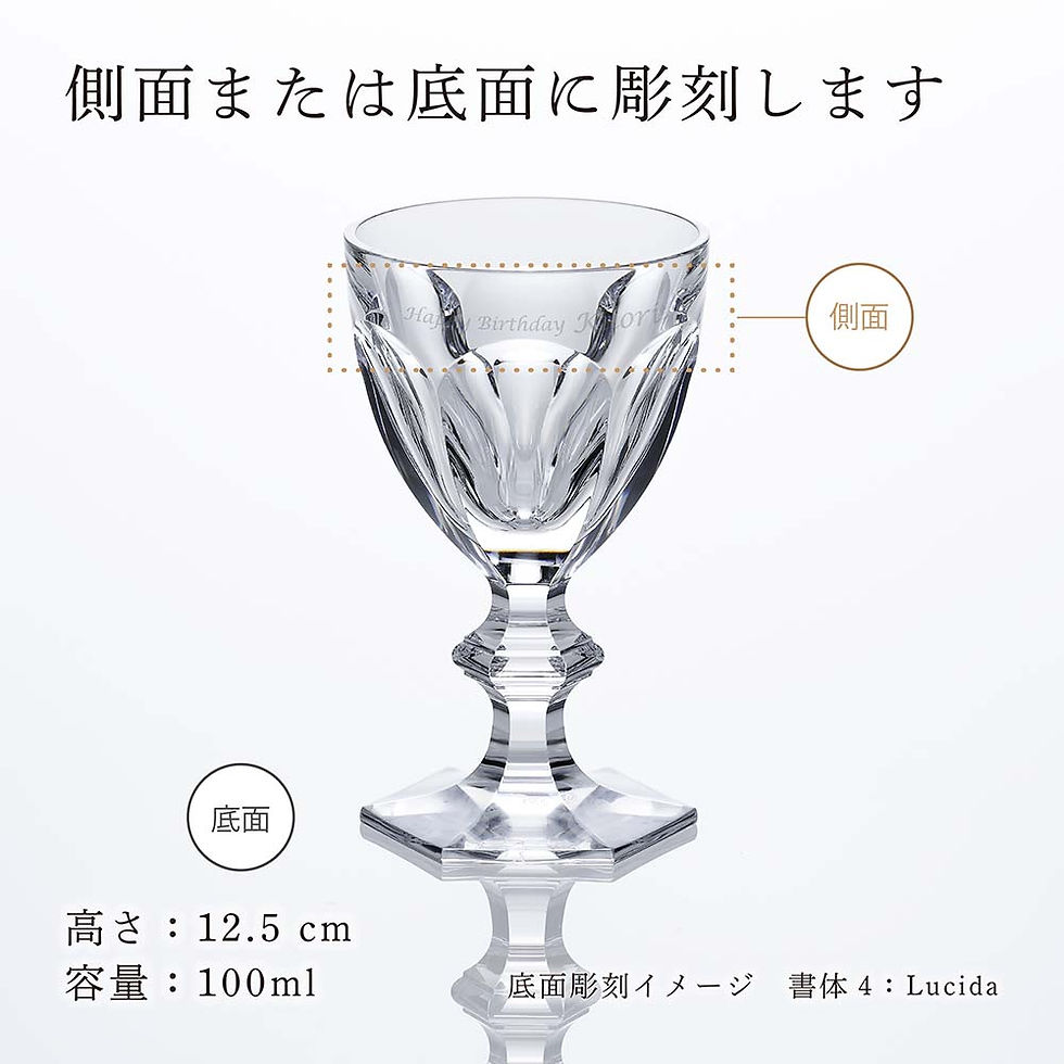 サムネイル： バカラ,アルクール,ワイングラス,12.5cm,名入れ彫刻代込み,Baccarat,記念日,誕生日,御祝,贈呈品,ホールインワン,受賞祝,グラス,名入れグラス,名入れギフト,プレゼント,ウォーターグラス,法人,高級,ブランド,名前,刻印,正規品