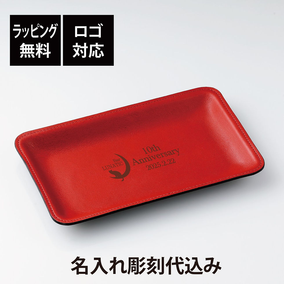 ラッピング無料,ロゴ対応,名入れ代込み,本革,キャッシュトレイ,CT-55,20.7cm,レッド,名前,名入れ,彫刻,刻印,名入れギフト,プレゼント,誕生日,記念日,記念品,お祝い,開店祝,開業祝,キャッシュトレー,カルトン,コイントレー,釣り銭トレ