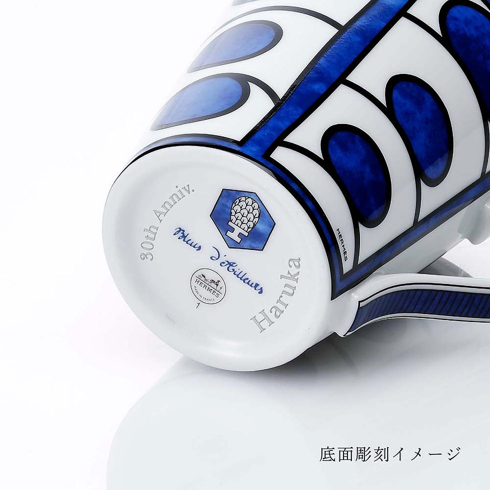 サムネイル： 正規店入荷,名入れ代込,ラッピング代込,HERMES,エルメス,ブルーダイユール,マグカップ,NO.1,名前,彫刻,刻印,お祝い,プレゼント,名入れ,ギフト,記念日,高級,ブランド,開店祝,新築祝,誕生日,母の日,陶器,磁器,ポーセリン,マグ,おしゃ