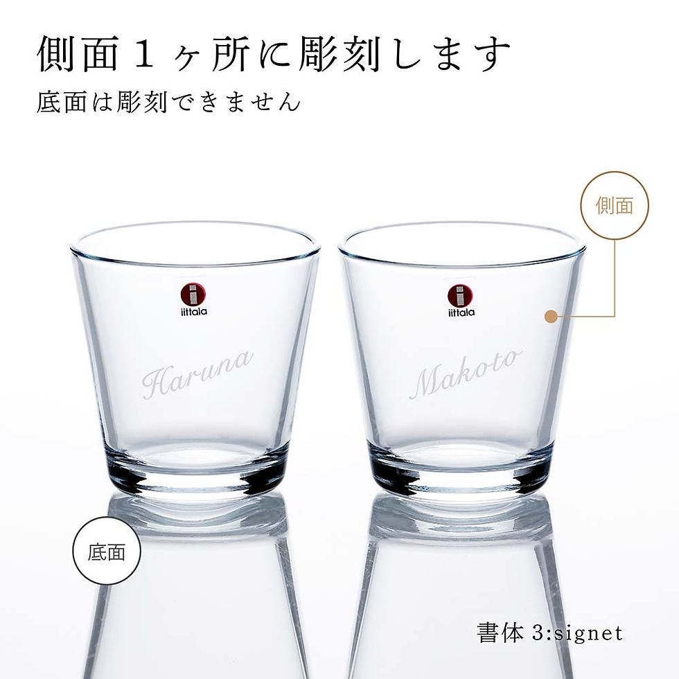 ラッピング無料,ロゴ対応,名入れ代込み,iittala,イッタラ,カルティオ,タンブラー,210ml,クリア,ペア,名前,名入れ,彫刻,刻印,名入れギフト,プレゼント,記念日,記念品,お祝い,結婚祝い,結婚記念日,開店祝い,ペアギフト,ペアグラス,お