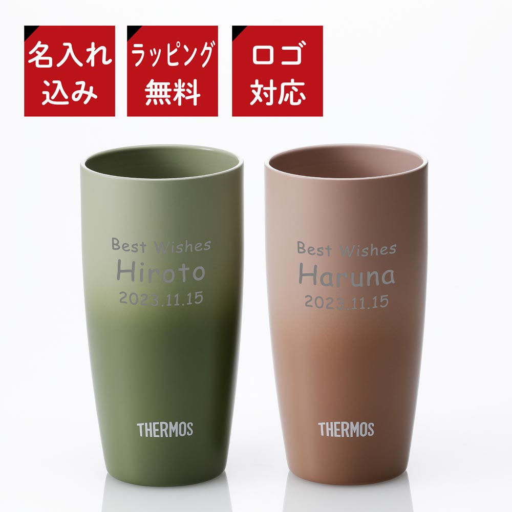 【名入れ代込み】【ラッピング無料】サーモス THERMOS 真空断熱タンブラー オリーブグリーン&ローズベージュ ペア 420ml