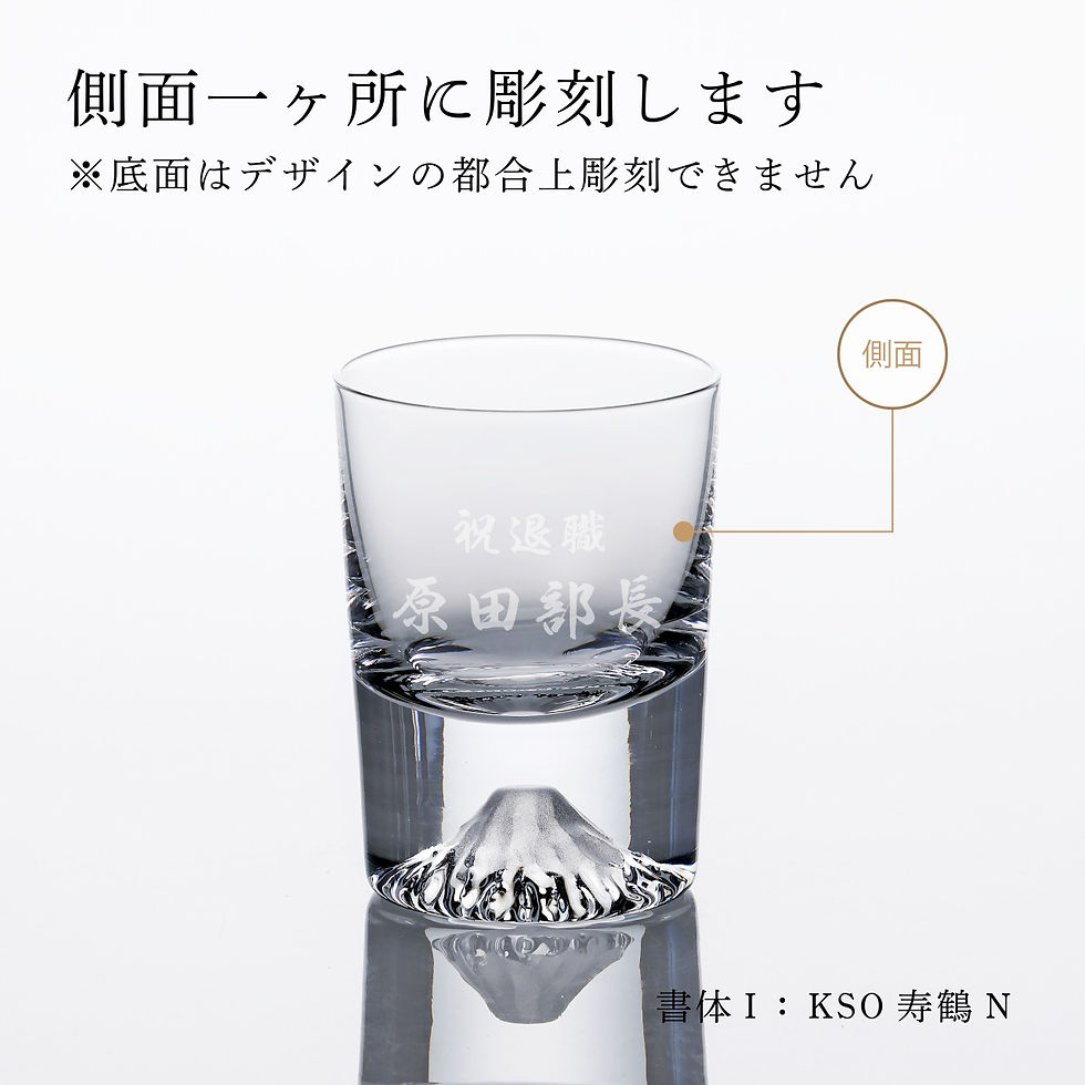 ラッピング無料,ロゴ対応,名入れ代込み,田島硝子,富士山グラス,冷酒グラス/ショットグラス,90ml,彫刻,刻印,名入れギフト,プレゼント,記念日,記念品,お祝,誕生日,誕生祝い,引越祝い,父の日,還暦祝い,退職祝い,正規品,おしゃれ,おみやげ,人気