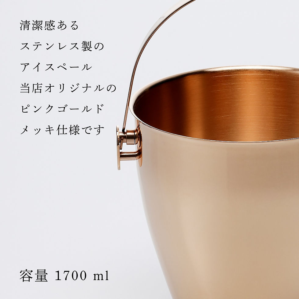サムネイル： 名入れ代込,ロゴ対応,YUKIWA,ユキワ,アイスペール,A型,1700ml,ピンクゴールド,03280200,名前,彫刻,刻印,お祝い,プレゼント,ギフト,記念日,記念品,受賞,開店祝,開店準備,周年記念,新築祝い,誕生日,バー,ラウンジ,飲食店,