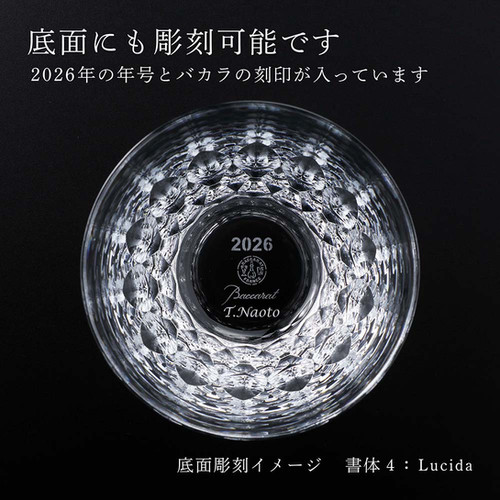 2026年 新作 Baccarat バカラ ダリア タンブラー 単品 名入れ彫刻代