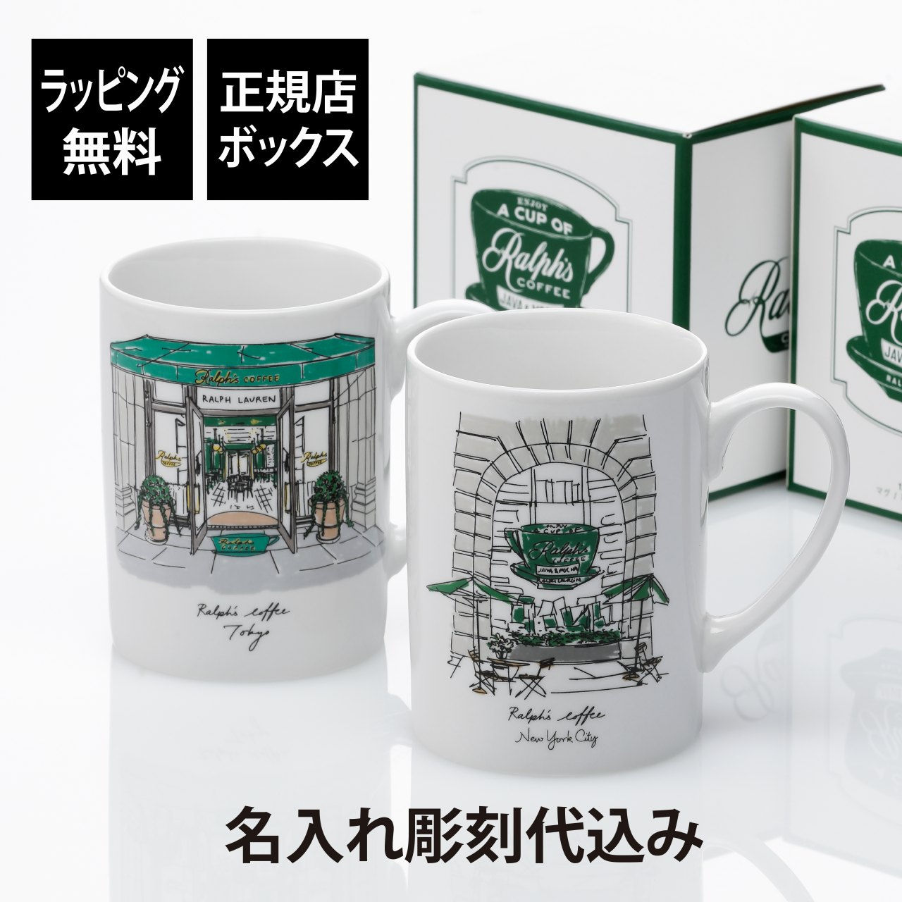 【名入れ代込み】【正規店BOX付】RALPHLAUREN ラルフローレン Ralph's Coffee トーキョーマグ・ニューヨークマグ ペア 414ml
