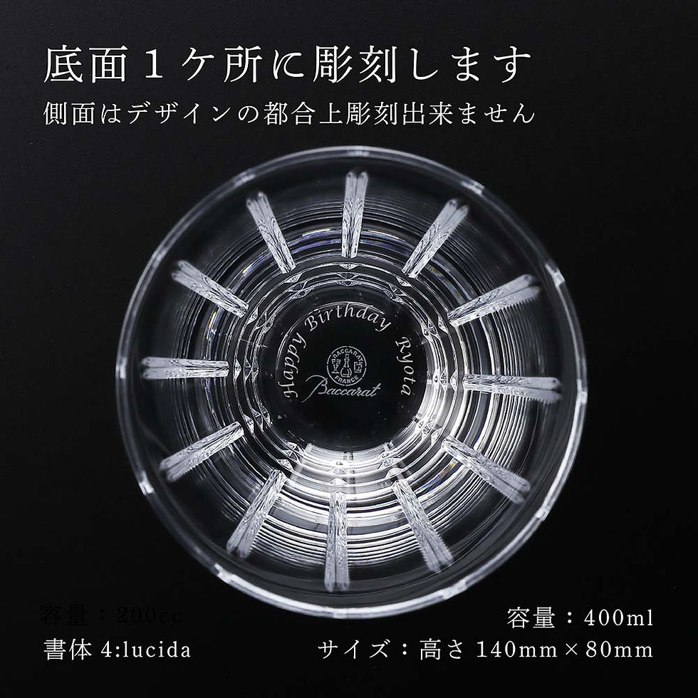 サムネイル： バカラ,アルルカン,ハイボール,グラス,Baccarat,名入れ,ギフト,長寿祝,父の日,母の日,クリスマス,記念品,誕生日,還暦,昇給祝,退職祝,贈呈品,オリジナル,高級,ブランド,名前,刻印,正規品,クリスタル,ホールインワン,サプライズ