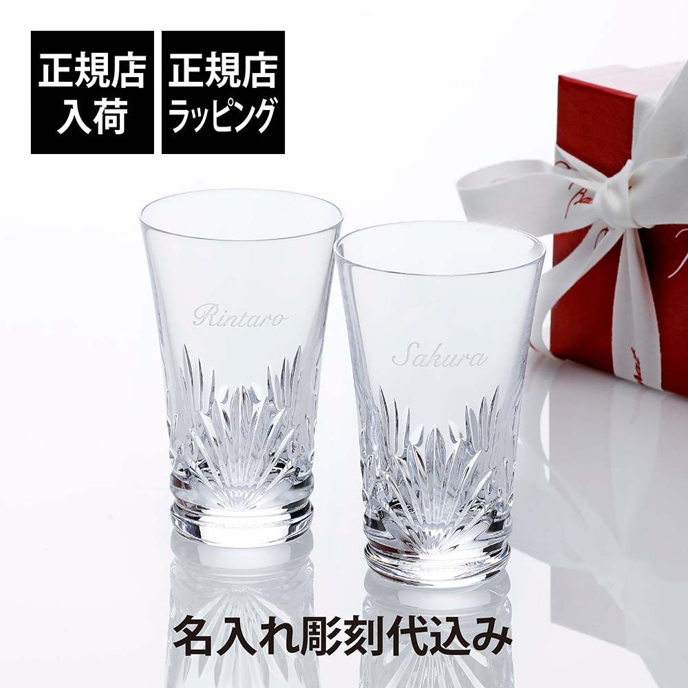 正規店入荷,名入れ代込,ロゴ対応,Baccarat,バカラ,グラスジャパン,ルテシア,ペア,名入れ,ギフト,プレゼント,グラス,名入れグラス,ペアグラス,結婚祝,御祝,ロックグラス,記念日,敬老の日,両親贈呈品,高級,ブランド,名前,刻印,正規品,ペ