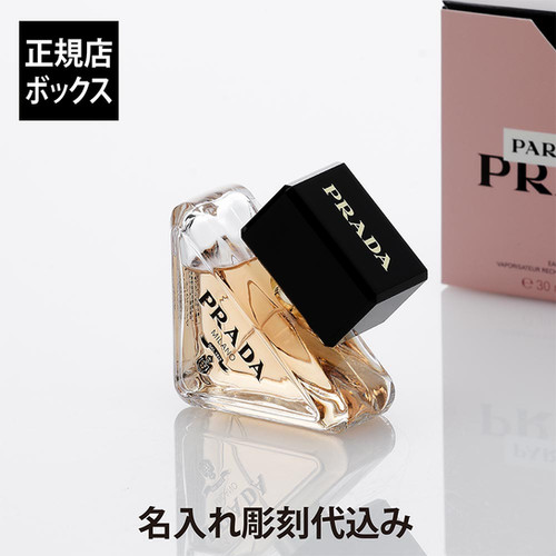名入れ代込】【ラッピング無料】PRADA プラダ パラドックス オーデ