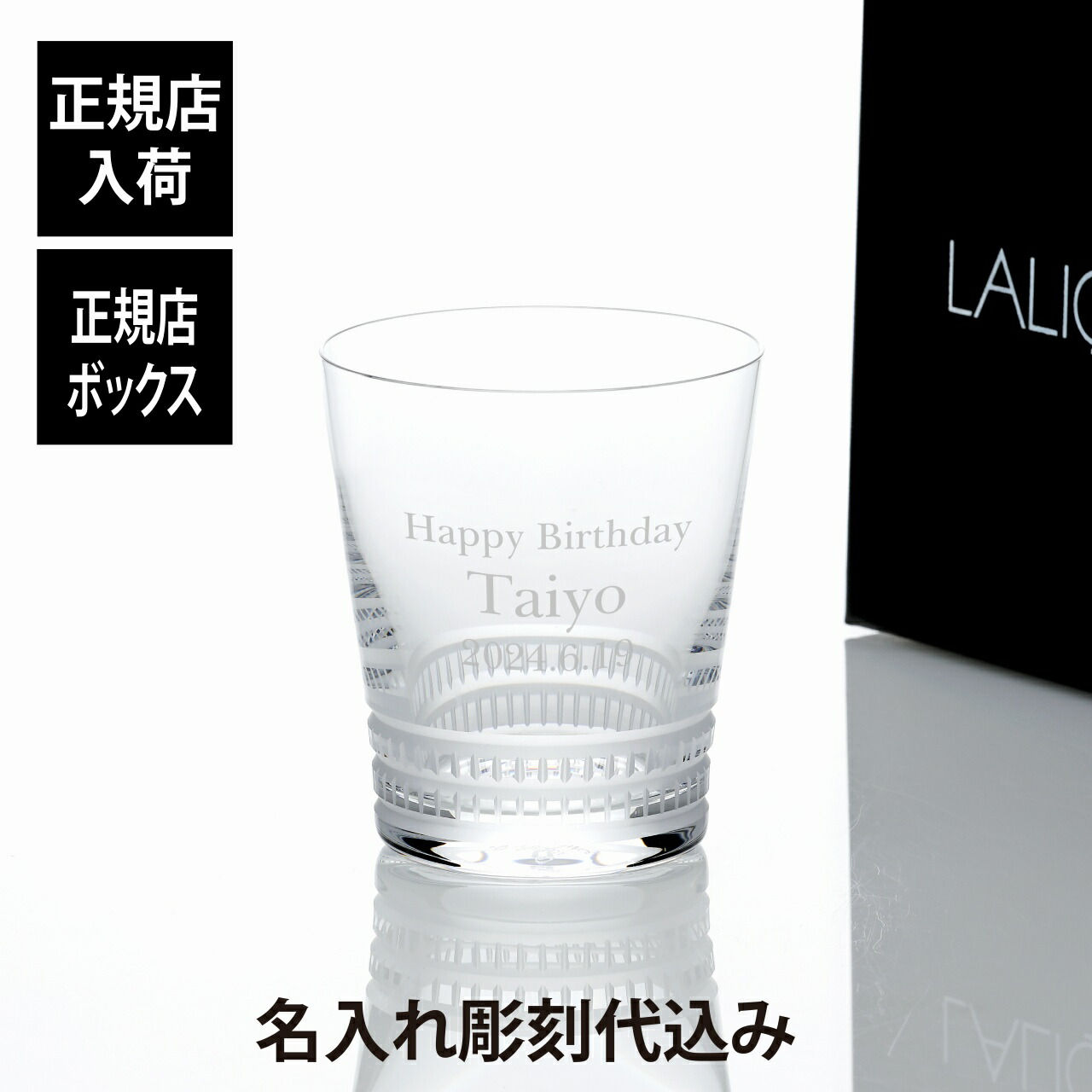 【正規店入荷】【名入れ代込】LALIQUE ラリック ファセット タンブラー 200ml