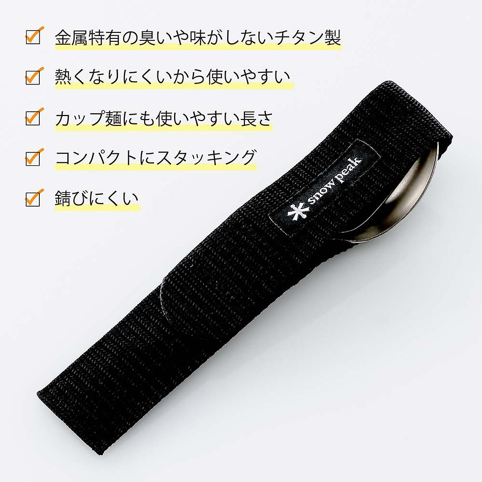 サムネイル： ラッピング無料,名入れ代込み,snowpeak,スノーピーク,ワッパー武器,2本セット,ブラック,名入れ,彫刻,刻印,名入れギフト,プレゼント,お祝い,人気,スプーン,フォーク,法人記念品,誕生日,父の日,還暦祝,チタン,キャンプ,アウトドア,釣り,