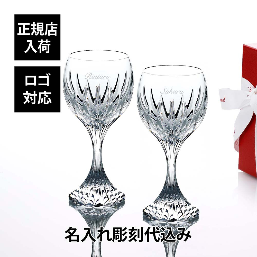 正規店入荷,名入れ代込,ロゴ対応,Baccarat,バカラ,マッセナ,ワイングラス,XL,ペア,350ml,名入れ,ギフト,プレゼント,記念日,お返し,グラス,結婚祝,結婚記念日,両親贈呈品,受賞,贈り物,内祝,お祝,名前,刻印,法人記念品,正規品