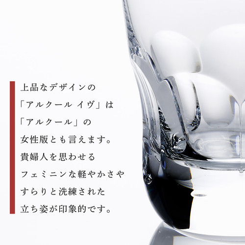 バカラ アルクール イヴ タンブラー／名入れ彫刻代込み | Baccaratonlyshop