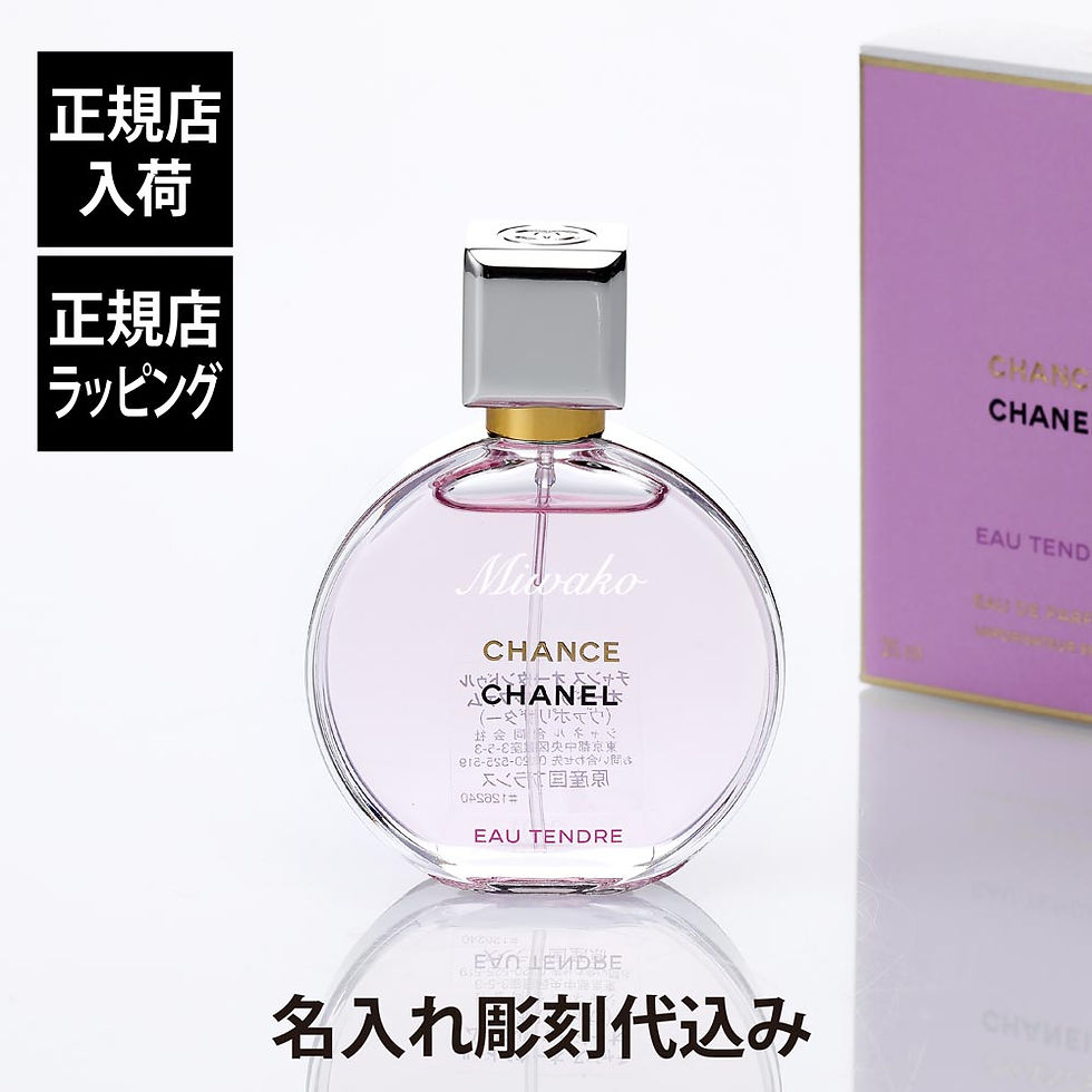 正規店入荷,名入れ代込,CHANEL,シャネル,チャンス,オー,タンドゥル,オードゥ,パルファム,ヴァポリザター,香水,CHANCE,名入れ,彫刻,ギフト,プレゼント,誕生日,記念日,母の日,ホワイトデー,コスメ,高級,ブランド,正規品,上品,フロー