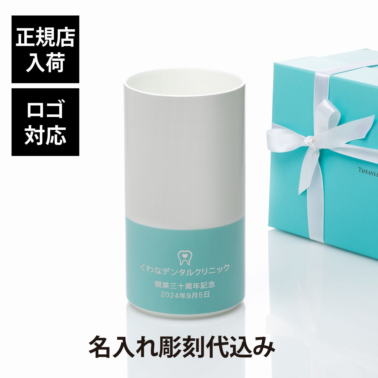 ティファニー,ベース,花瓶,名前,刻印,ブランド,フラワーベース,プレゼント,法人記念品,開店祝,開業祝,新店舗,周年