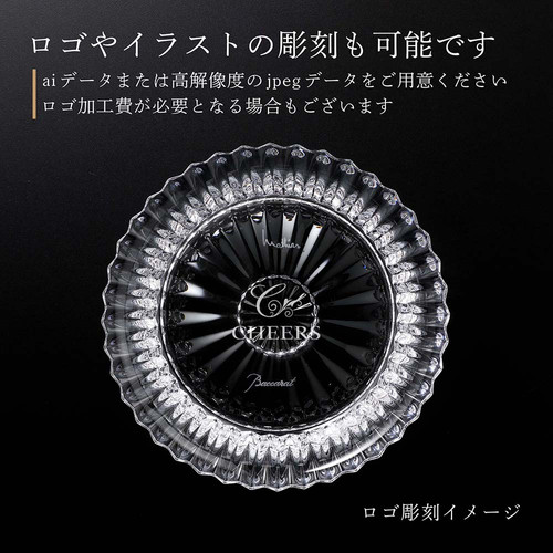 Baccarat バカラ ミルニュイ ディッシュ 13cm 名入れ彫刻代込み