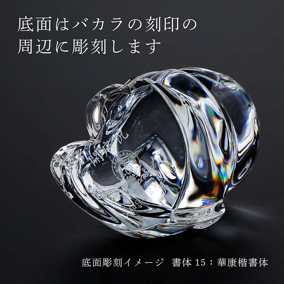サムネイル： 正規店入荷,名入れ代込,Baccarat,バカラ,まねき猫,レッド,10cm,赤,名入れ,彫刻,刻印,ギフト,プレゼント,お祝,誕生日,記念日,還暦,企業,就任,受賞,法人,病除け,商売繁盛,記念品,高級,ブランド,正規品,開店祝,周年記念,オブジェ
