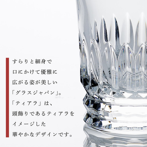 バカラ ティアラ グラスジャパン ペア 名入れ彫刻代込み