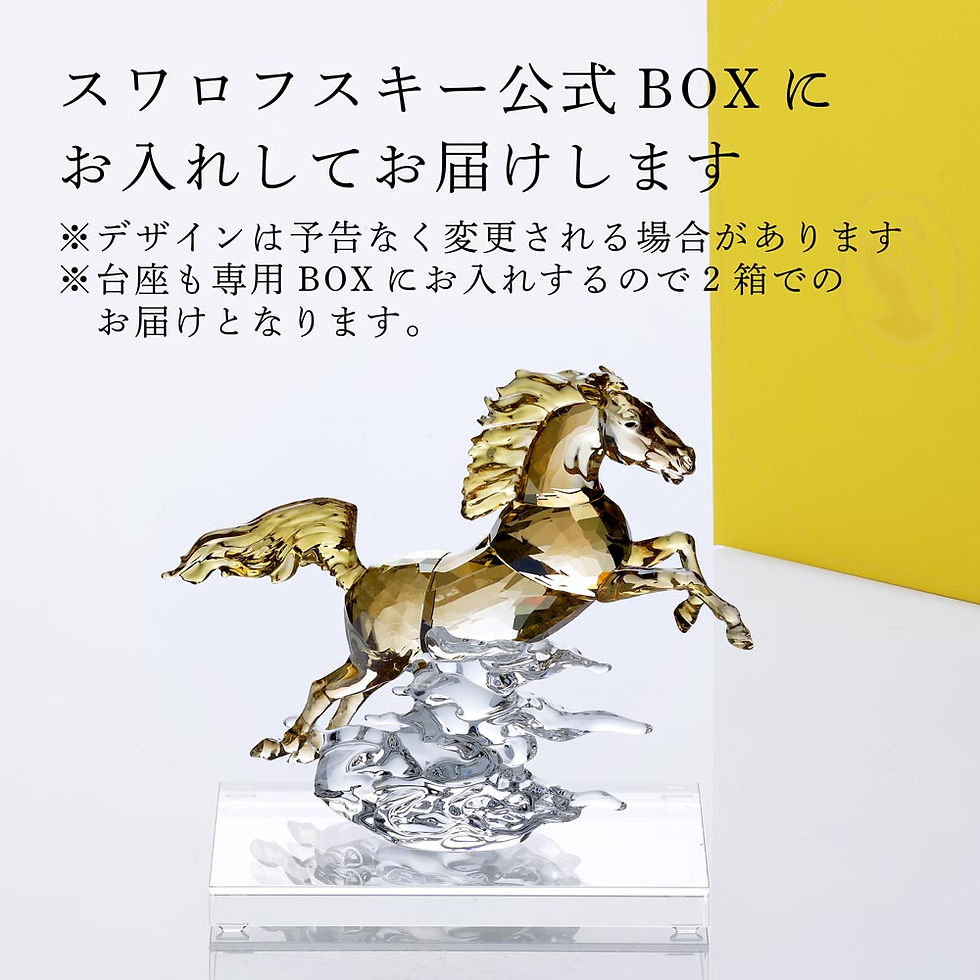 サムネイル： 正規店入荷,名入れ代込,ロゴ対応,SWAROVSKI,スワロフスキー,AsianSymbols,跳ね馬,台座,Lサイズ,オリジナルセット,名入れ,名前入り,彫刻,刻印,ギフト,記念品,誕生日,受賞,祝い,法人,開店,周年,高級,ブランド,置物,オブジ