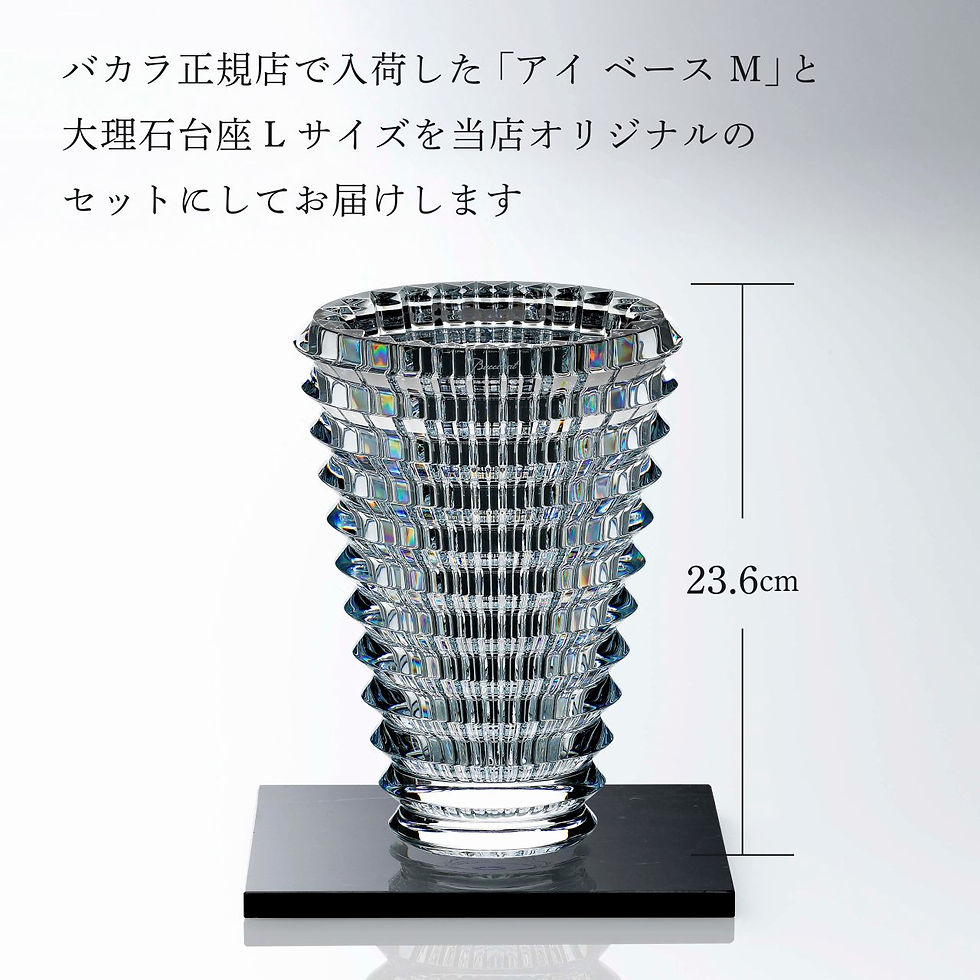 Baccarat バカラ アイベース オーバル M クリア 23.6cm・大理石