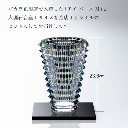 バカラ　アイベースM Baccarat バカラ アイベース オーバル M クリア 23.6cm・大理石