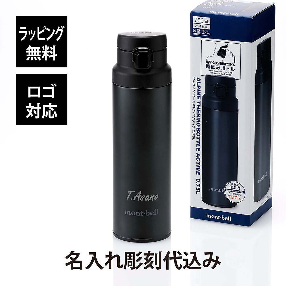 ラッピング無料,名入れ代込み,mont-bell,モンベル,アルパイン,サーモボトル,アクティブ,0.75L,ダークグレー,名前,名入れ,刻印,プレゼント,ギフト,真空断熱,保温,保冷,アウトドア,キャンプ,登山,トレッキング,お祝い,記念日,誕生日