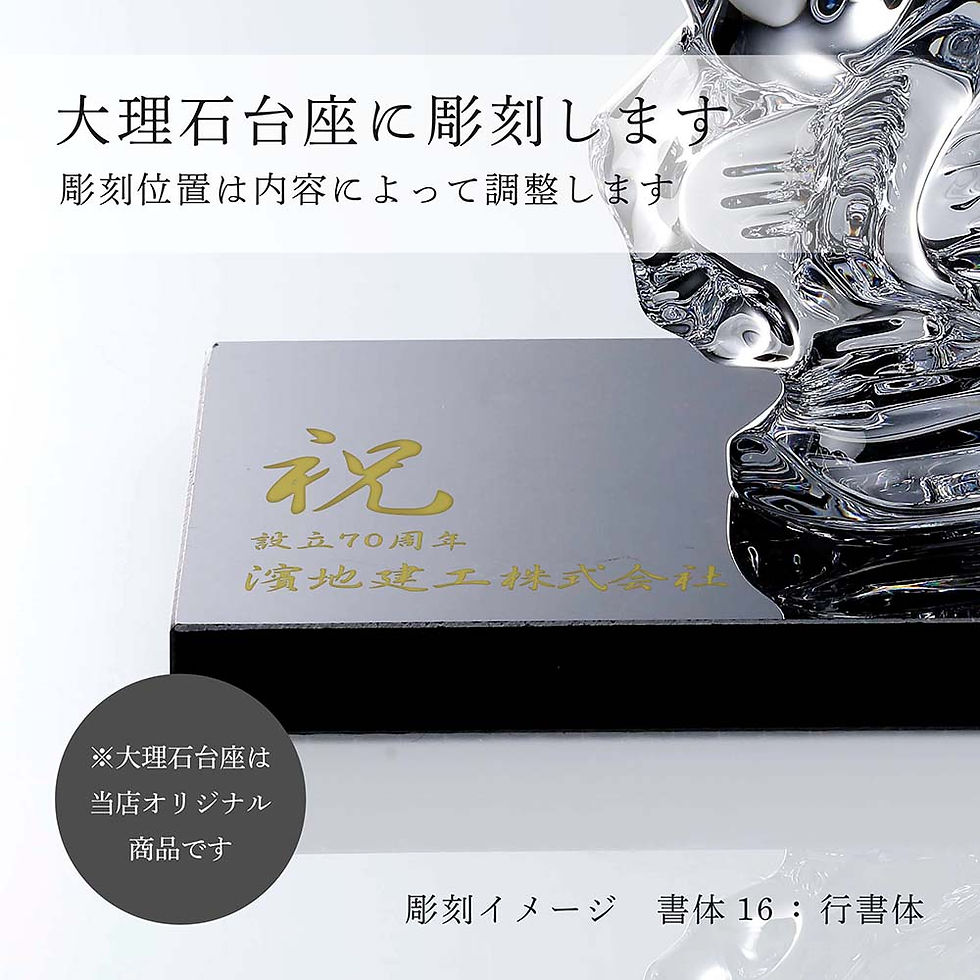 正規店入荷,名入れ代込,ロゴ対応,Baccarat,バカラ,干支,馬,クリア,大理石,台座,20×1,オリジナルセット,名入れ,ギフト,プレゼント,名前入り,贈り物,記念品,誕生日,還暦祝い,退職祝い,開店祝い,法人,お祝い,高級,ブランド,オーダー