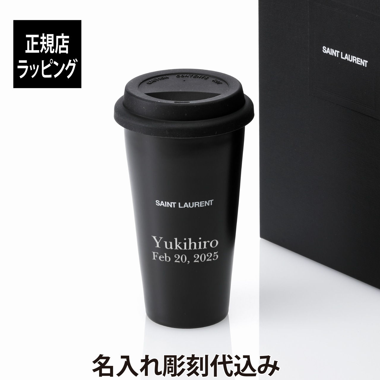【正規店入荷】【名入れ代込】SAINT LAURENT サンローラン セラミック コーヒーマグ 330ml マットブラック