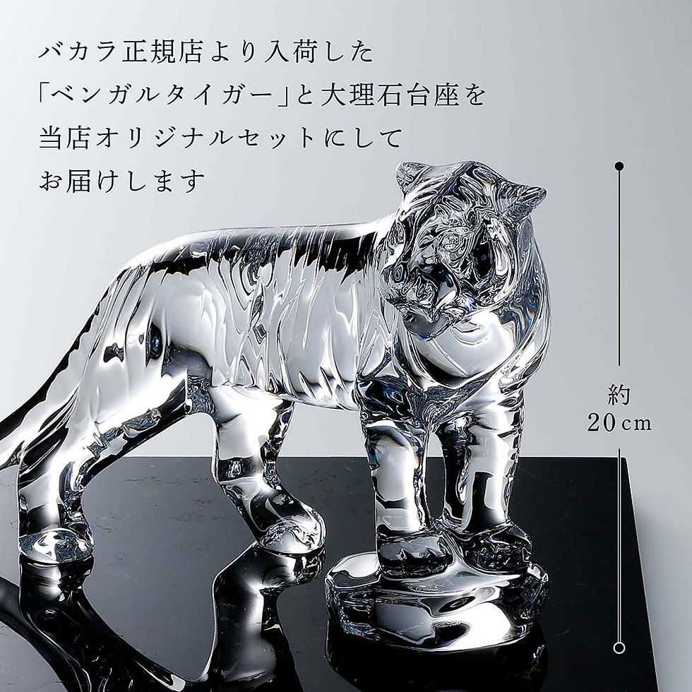 サムネイル： 正規店入荷,名入れ代込,ロゴ対応,Baccarat,バカラ,ベンガルタイガー,20cm,大理石,台座,ブラック,30角×2cm,オリジナルセット,ネロクラウン,名入れ,彫刻,刻印,ギフト,贈り物,記念品,開店,法人,祝い,高級,ブランド,企業,受賞,