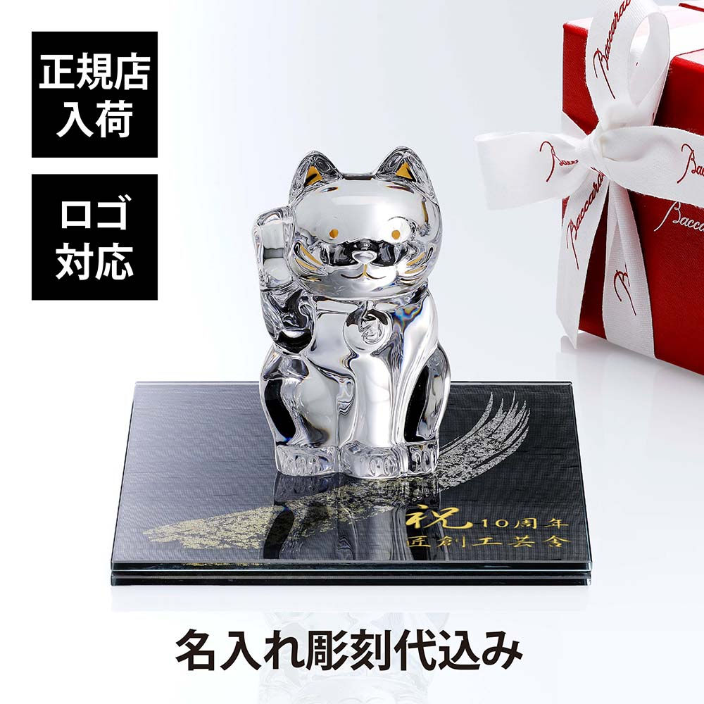 正規店入荷,名入れ代込,ロゴ対応,Baccarat,バカラ,まねき猫Mサイズ,座布団付き,伊と幸,シルクガラス,台座,黒染金彩墨描,20×20cm,オリジナルセット,絹ガラス,名入れ,ギフト,プレゼント,祝い,誕生日,記念日,企業,就任,受賞,刻印,