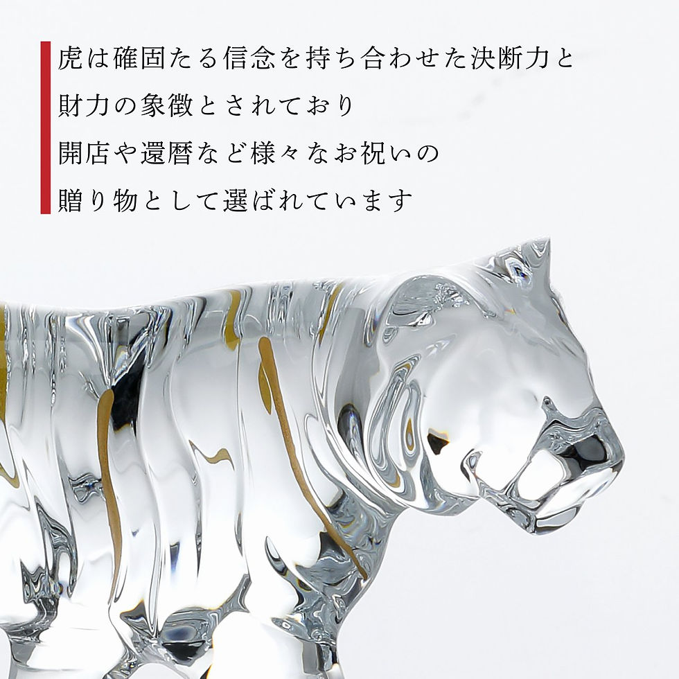 サムネイル： 正規店入荷,名入れ代込,ロゴ対応,Baccarat,バカラ,干支,寅,SWAROVSKI,スワロフスキー,台座,Lサイズ,オリジナルセット,名入れ,彫刻,刻印,名入れギフト,プレゼント,記念日,記念品,お祝い,正規品,法人記念品,受賞,周年記念,開店