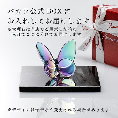 Baccarat バカラ ラッキー バタフライ イリゼクリア・大理石