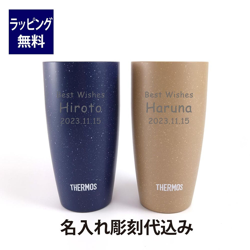 サーモス,THERMOS,タンブラー,マグカップ,お祝い,名入れ,プレゼント,引き出物,結婚祝,ウエディング,結婚式,内祝い,結婚記念日,誕生日,御祝,記念日,結婚祝,引出物,記念品,法人記念品,ノベルティ,クリスマス,プレゼント,敬老の日,バースデ