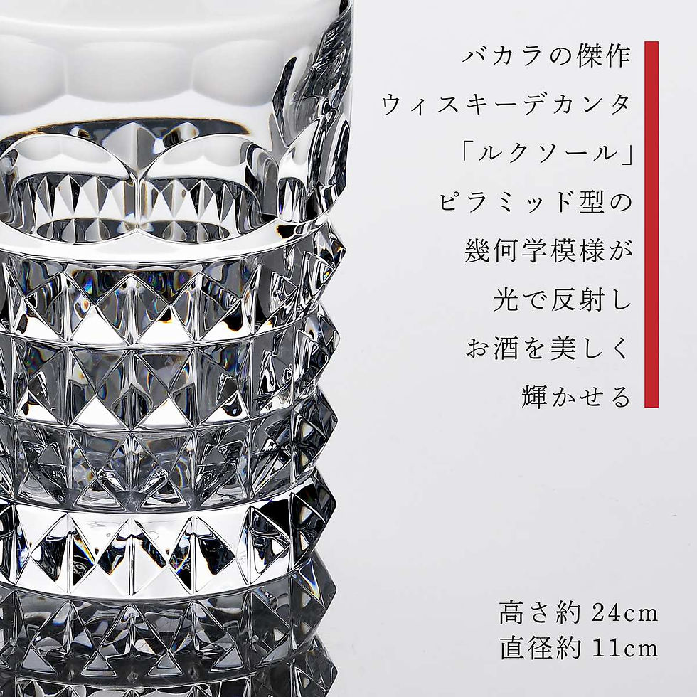 サムネイル： Baccarat,バカラ,ルクソール,ウィスキーデカンタ,クリア,単品<br>名入れ,名前入り,ギフト,プレゼント,誕生日,記念日,高級,デキャンタ,ウイスキー,ワイン,父の日,還暦,退職,受賞,お祝い,名前,刻印,法人記念品,正規品,紙袋付き