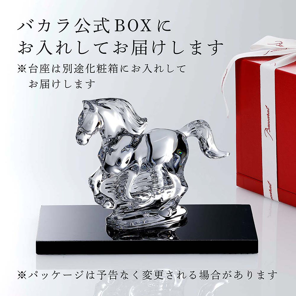 サムネイル： 正規店入荷,名入れ代込,ロゴ対応,Baccarat,バカラ,干支,馬,クリア,大理石,台座,20×1,オリジナルセット,名入れ,ギフト,プレゼント,名前入り,贈り物,記念品,誕生日,還暦祝い,退職祝い,開店祝い,法人,お祝い,高級,ブランド,オーダー