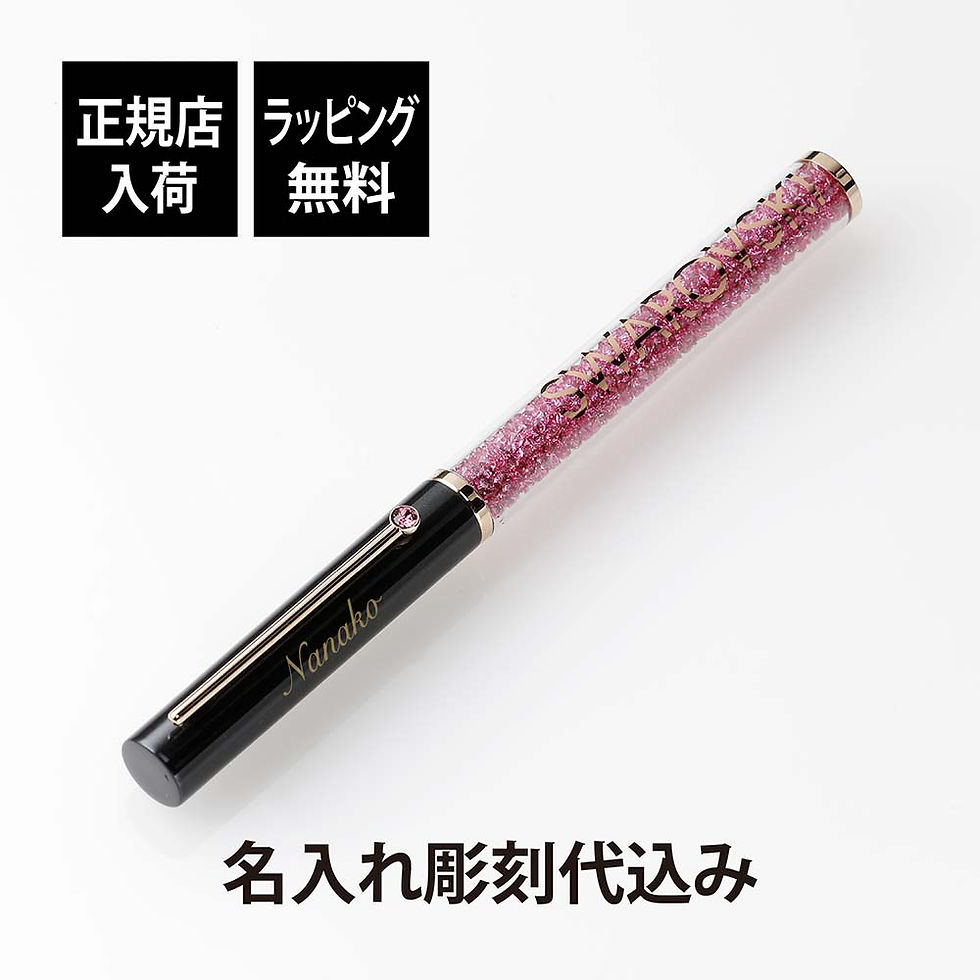正規店入荷,名入れ代込,swarovski,スワロフスキー,クリスタルライン,Gloss,ボールペン,ブラック,ピンク,名入れ,名入れボールペン,誕生日,御祝,記念日,記念品,ギフト,プレゼント,入学祝,就職祝,昇進,成人祝,法人,周年記念,グロス,