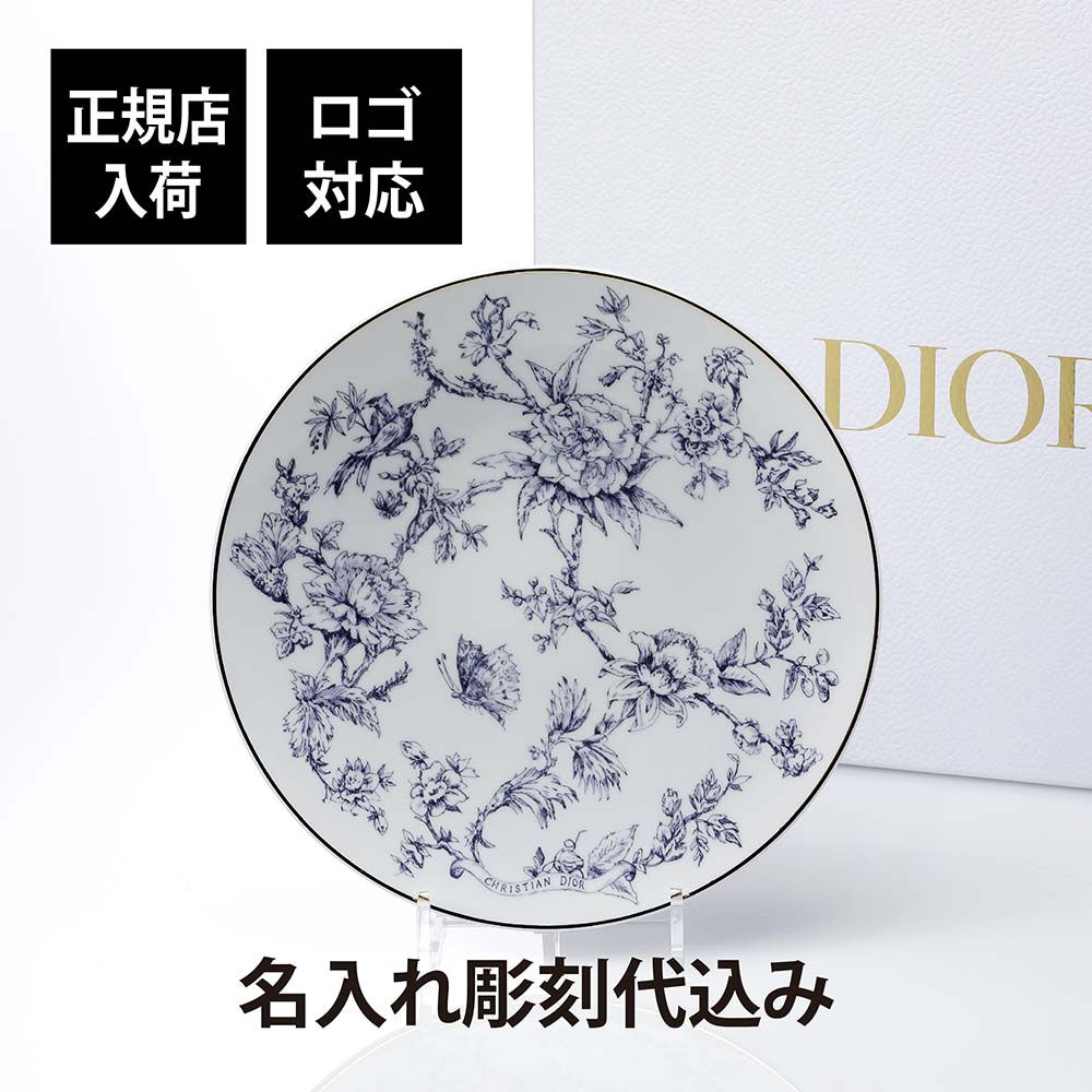 正規店入荷,名入れ代込,ロゴ対応,DIOR,ディオール,ディナープレート,ジャルダン&レーヴダンフィニ,27cm, 名入れ,名入れギフト,プレゼント,磁器,記念日,記念品,結婚祝,新築祝,開店祝,内祝,お祝い,ウエディング,高級,ブランド,正規品,イ