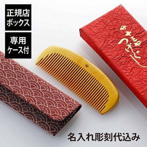 つげブラシ 本つげ櫛 ラッピング無料 名入れ代込み 十三や 極上国産