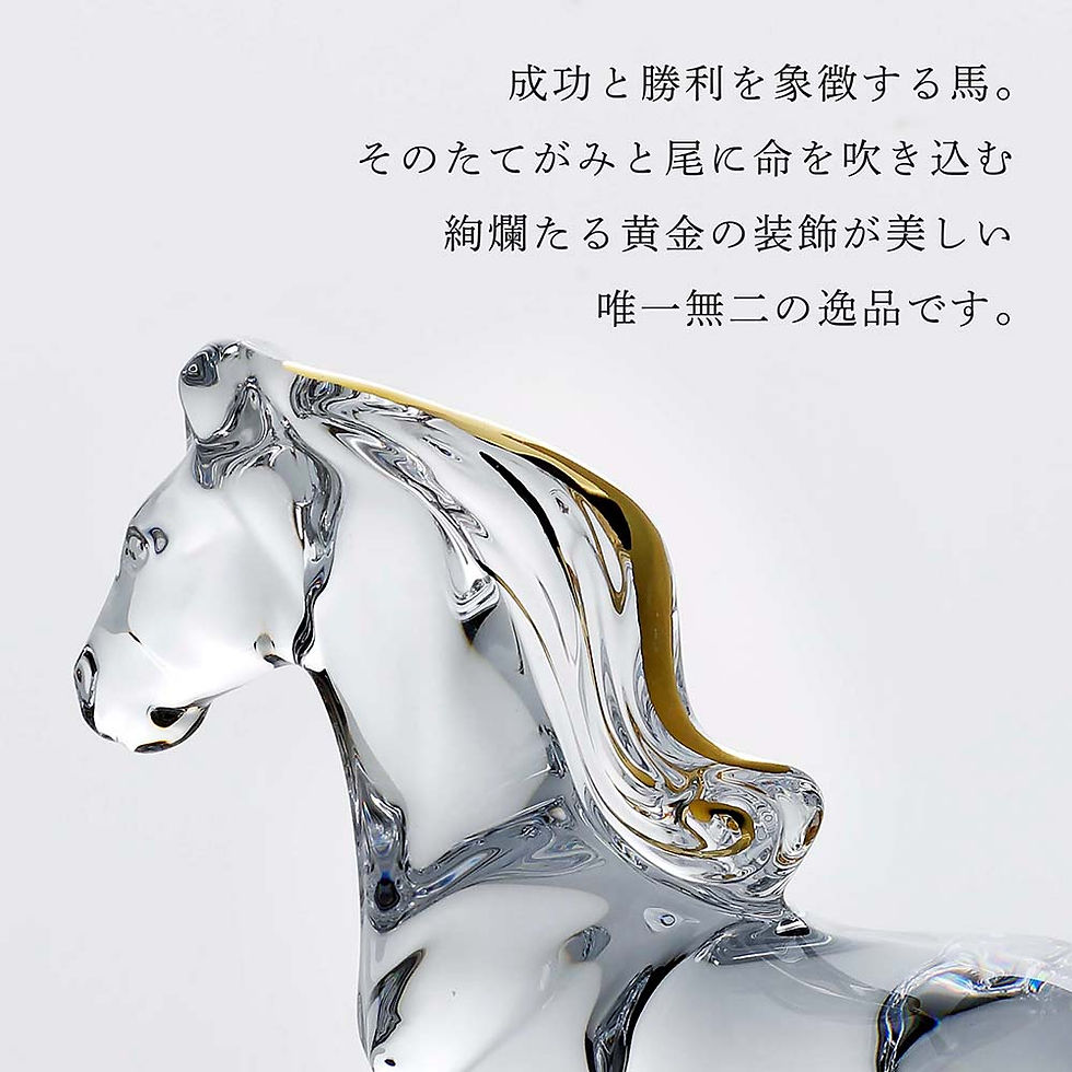 サムネイル： 正規店入荷,名入れ代込,ロゴ対応,Baccarat,バカラ,干支,馬,クリア,大理石,台座,Sサイズ,オリジナルセット,名入れ,ギフト,プレゼント,名前入り,贈り物,記念品,誕生日,還暦祝い,退職祝い,開店祝い,法人,お祝い,高級,ブランド,オーダー