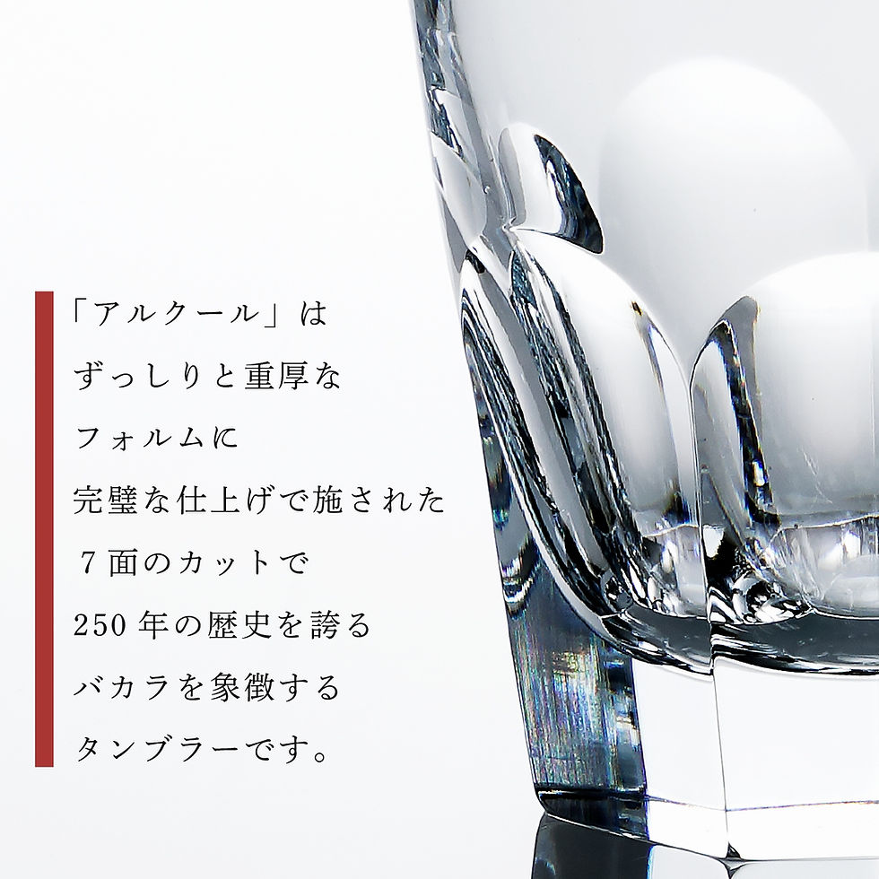 サムネイル： バカラ アルクール タンブラー M 名入れ彫刻代込み Baccarat 名前 名入れ 彫刻 刻印 名入れギフト プレゼント 誕生日 記念日 記念品 受賞 法人記念品 ノベルティ グラス ホールインワン 周年記念 父の日 正規品 高級 ブランド