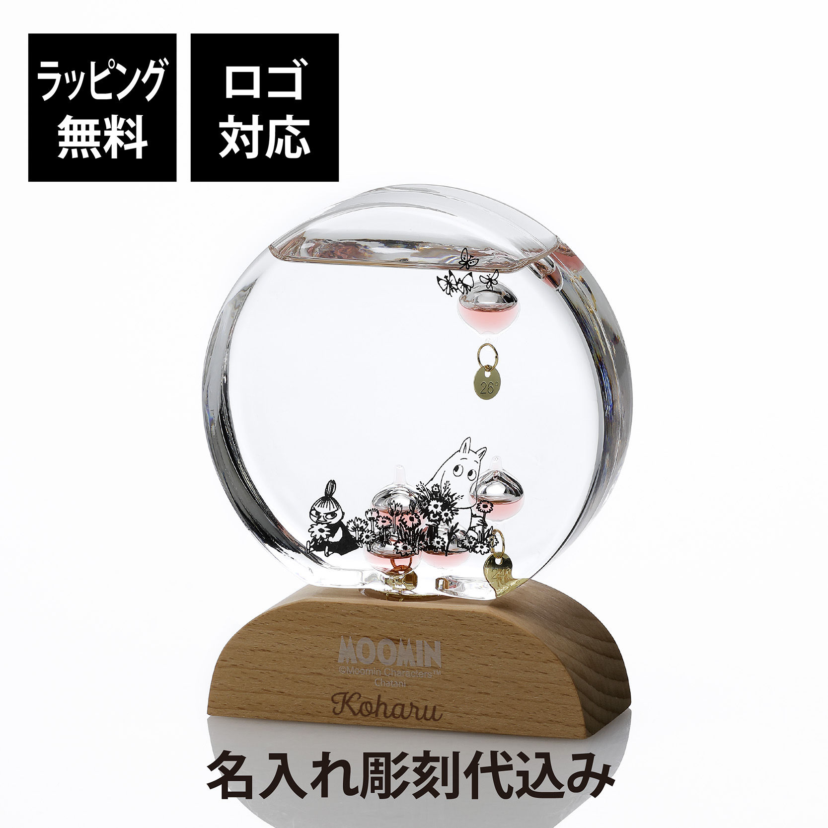 ラッピング無料,ロゴ対応,名入れ代込み,MOOMIN,ムーミン,ガラスフロート,温度計,ラウンド,名前,名入れ,彫刻,刻印,名入れギフト,プレゼント,誕生日,記念日,お祝い,引越祝い,結婚祝い,クリスマス,ガリレオ温度計,キャラクター,かわいい,置物