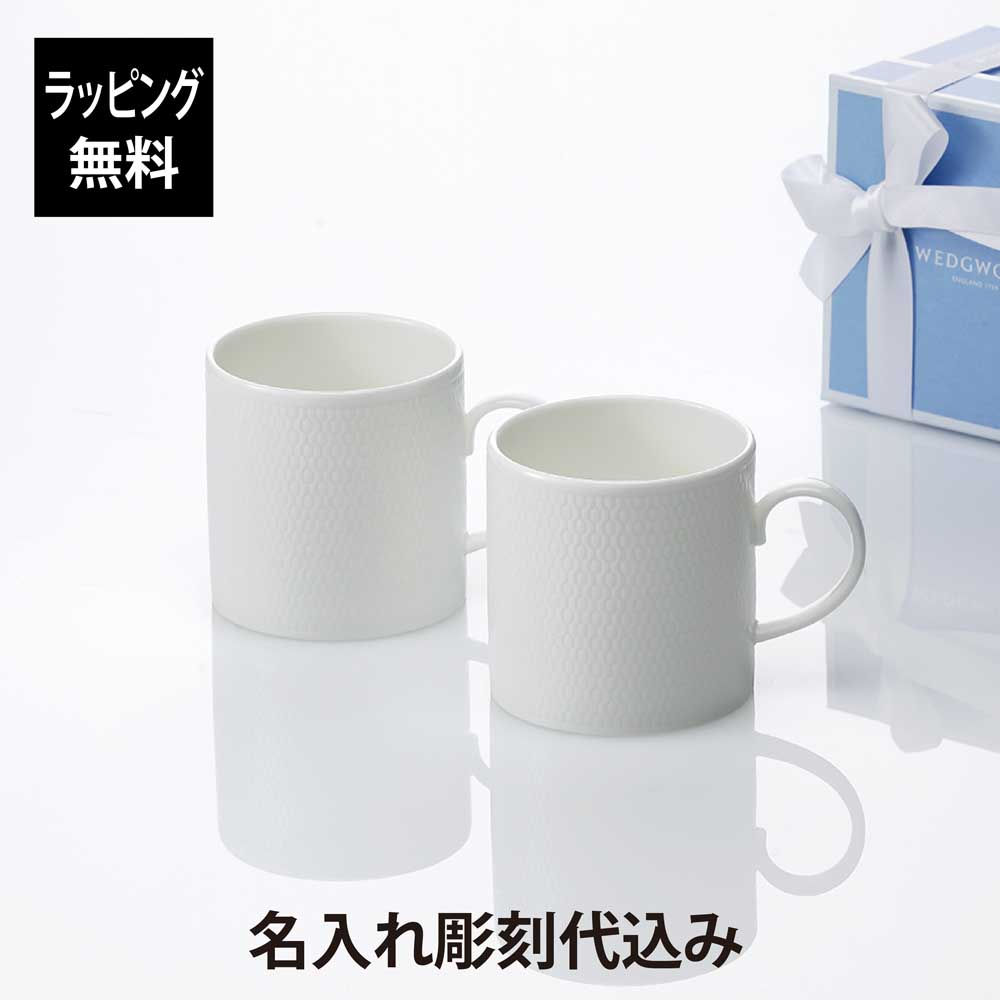 ウェッジウッド,WEDGWOOD,ジオ,マグカップ,ペア,ペアマグ,お祝い,御祝,結婚祝,新築祝,引越祝,両親贈呈品,引出物,ウエディング,内祝