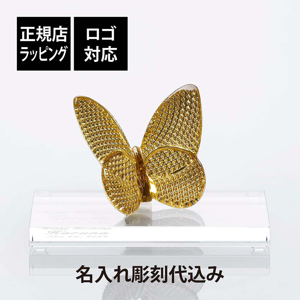 正規店入荷,名入れ代込,ロゴ対応,Baccarat,バカラ,ラッキーバタフライ,ディアマン,SWAROVSKI,スワロフスキー,台座,Lサイズ,オリジナルセット,金,名入れ,彫刻,刻印,ギフト,記念品,誕生日,受賞,お祝い,法人,開店,周年,米寿,結
