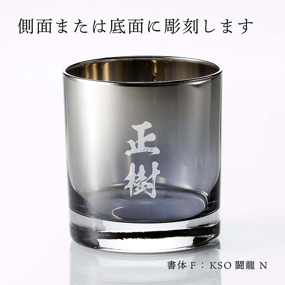 ラッピング無料,名入れ代込み,PROGRESS,プログレス,Bout,Silver,ロックグラス,250ml,名入れ,彫刻,刻印,名入れギフト,プレゼント,記念日,記念品,お祝,誕生日,誕生祝い,引越祝い,父の日,還暦祝い,退職祝い,高級,ブランド,