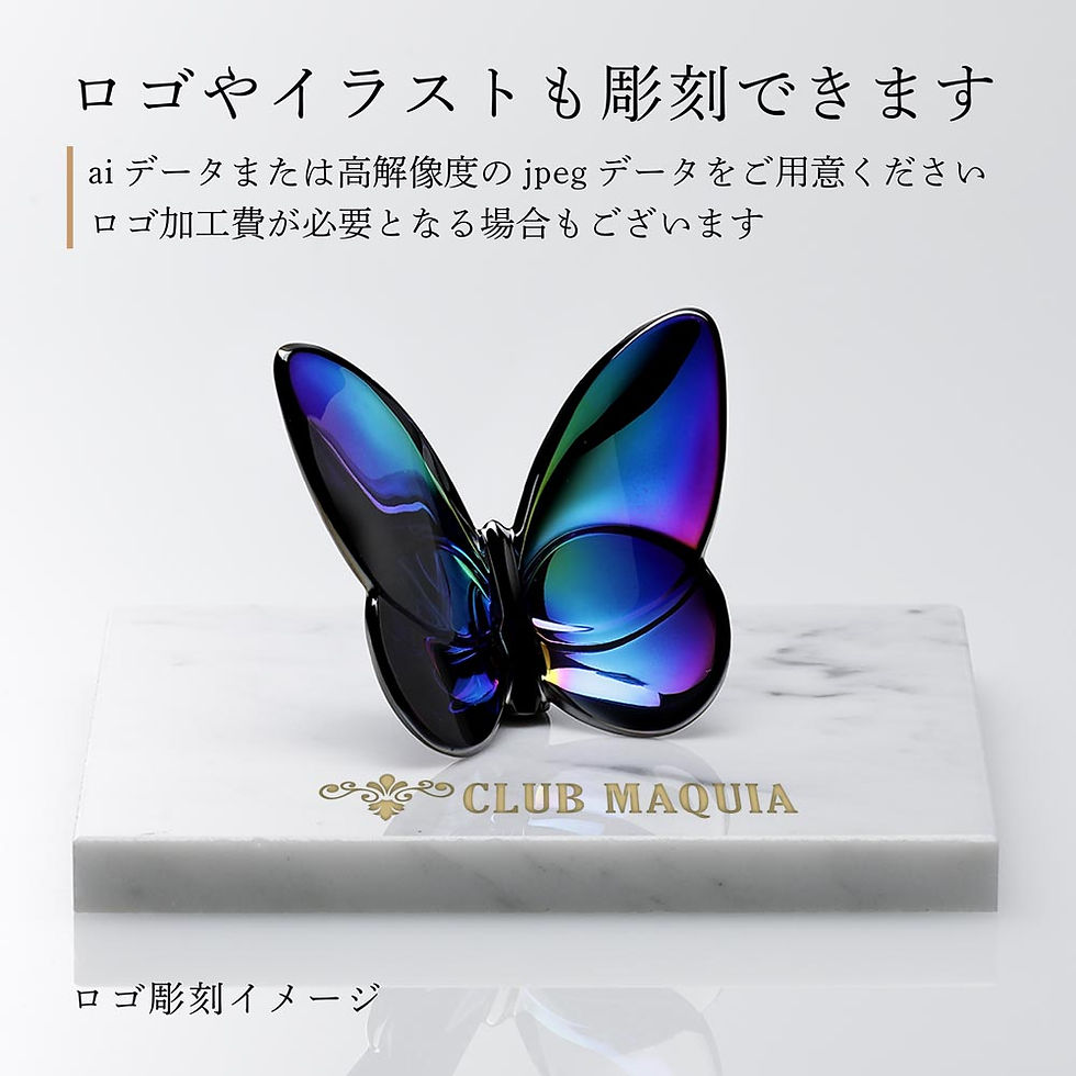 サムネイル： 名入れ代込,ロゴ対応,Baccarat,バカラ,ラッキー,バタフライ,スカラベブルー,大理石,台座,Sサイズ,オリジナルセット,青,名入れ,彫刻,刻印,ギフト,記念品,誕生日,受賞,お祝,法人,開店,周年,創業,結婚祝,敬老の日,退職,正規品,高級,